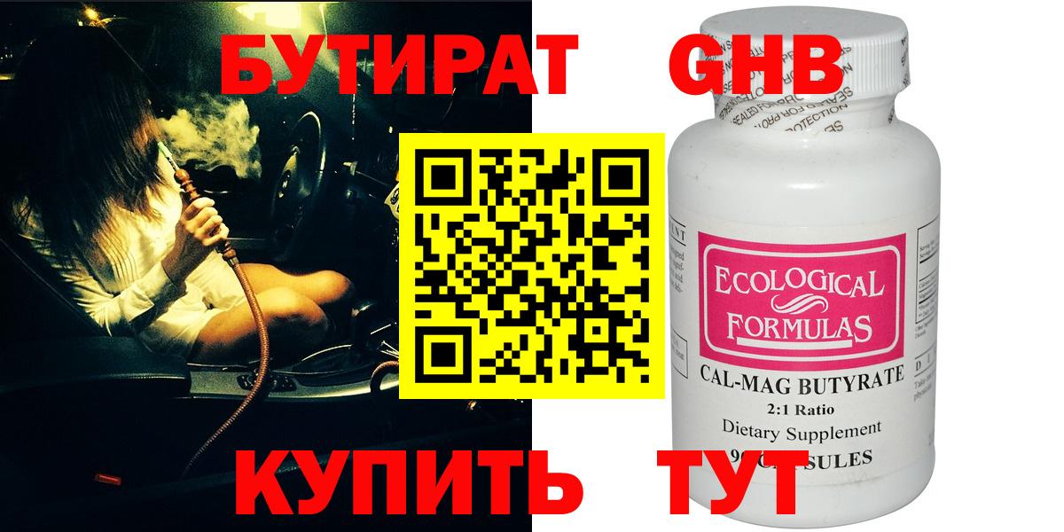 Дзержинский  Бутират бутик  Вход с VPN 