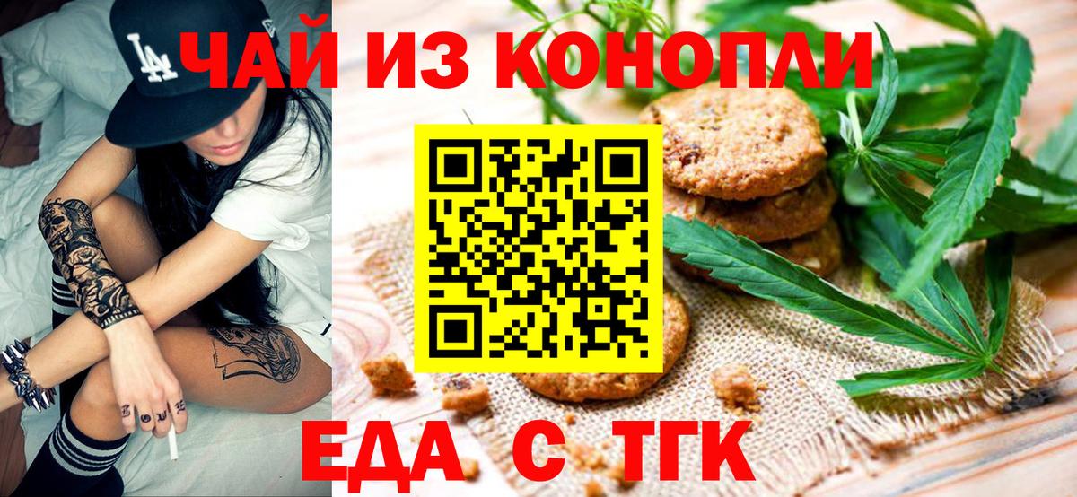 Печенье с ТГК конопля Дзержинский