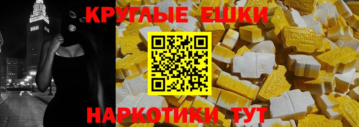 Ecstasy круглые  Ecstasy  Дзержинский  Вход с VPN  Ecstasy 280 MDMA 