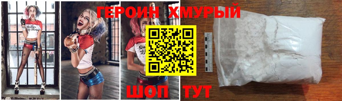 ГЕРОИН Heroin Дзержинский