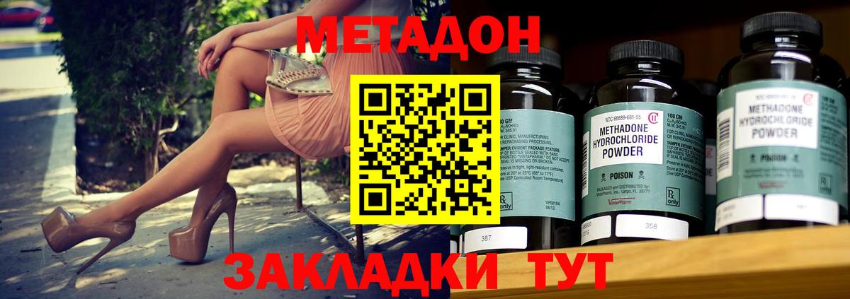 Метадон кристалл  Вход с VPN  Метадон methadone  Дзержинский 